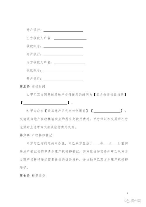 个人房产过户协议怎么写