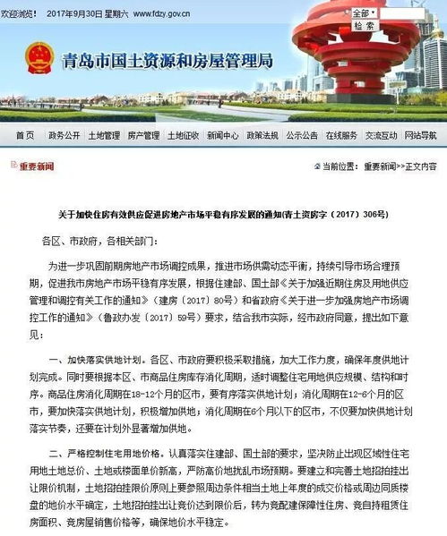 怎么查询青岛房产预售