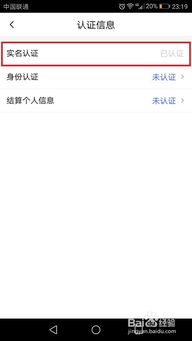 房产视频号怎么实名认证