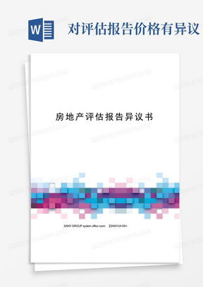 房产楼盘分析怎么写模板