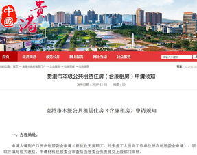 铜仁房产廉租房怎么申请