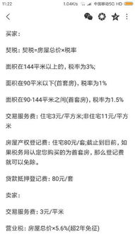 房产除名税费怎么算的