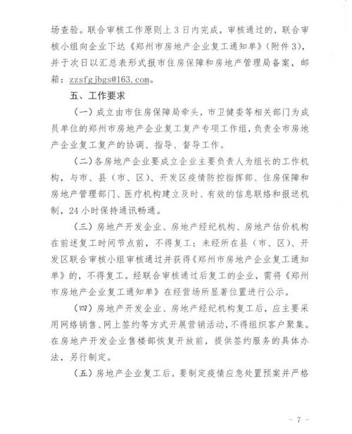 房产复工建议怎么写范文