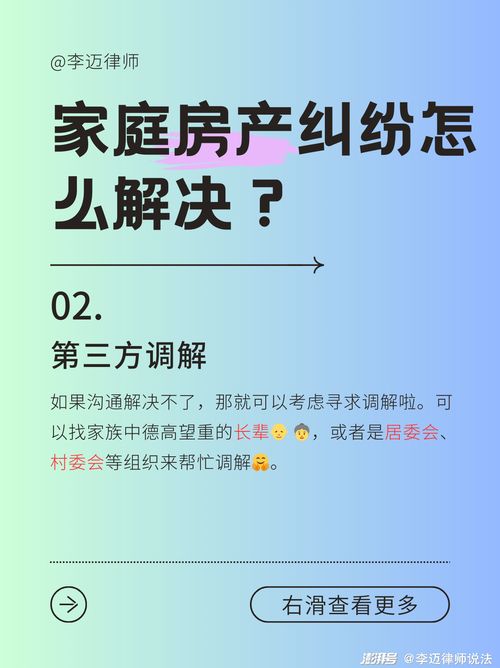 房产潜在纠纷怎么解决的