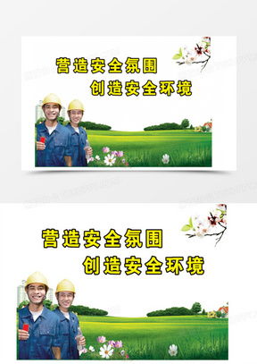 房产安全质量标语怎么写