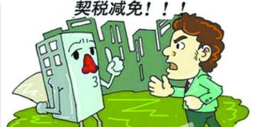 江苏退房产契税怎么退税