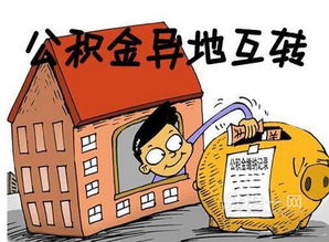 异地房怎么置换房产