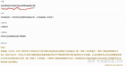 许昌房产备案怎么查密码 许昌房产备案怎么查密码