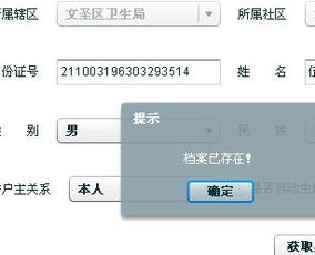 房产档案号怎么查询不到