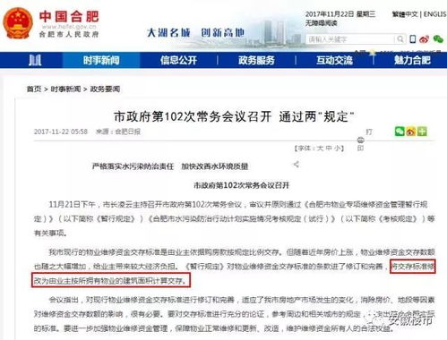 房产大修基金怎么收取的 房产大修基金怎么收取的
