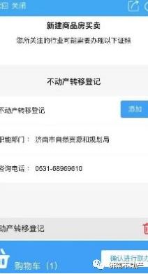 怎么查我房产信息