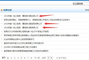 公租房产权怎么查询