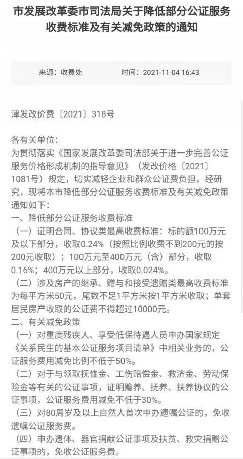 天津公证房产怎么收费的