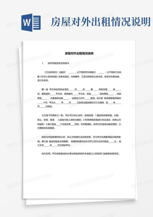 房产租赁简介怎么写好看