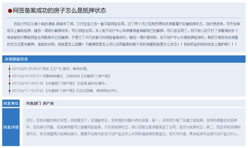 办贷款后怎么备案房产