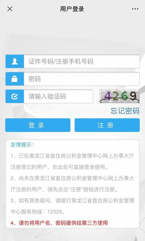 黑龙江房产怎么查
