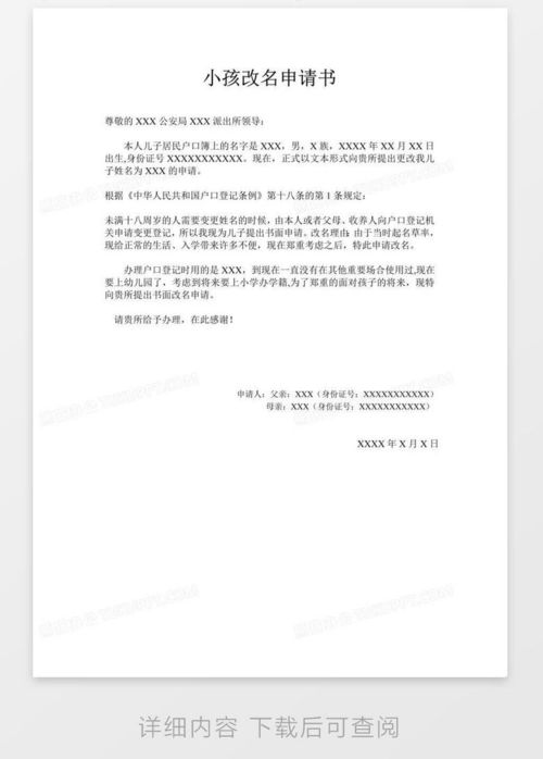 单位房产更名申请怎么写