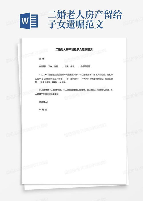 父母房产遗嘱怎么写范本