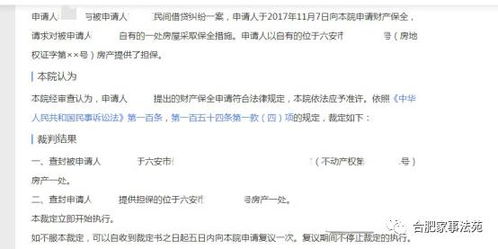 前夫入狱房产怎么分的