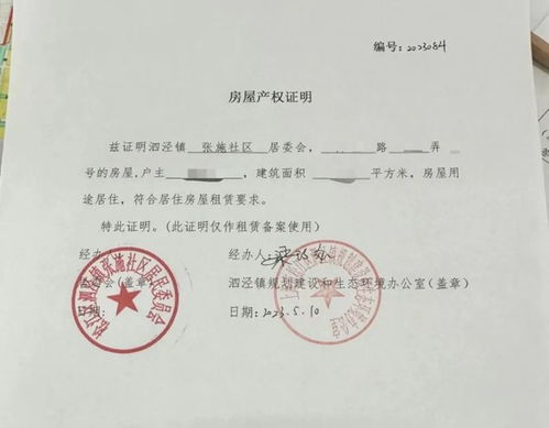 房产使用年限证明怎么写