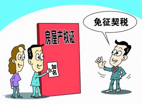 离婚夫妻房产怎么交税费