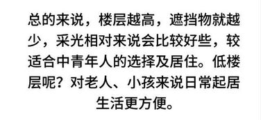 房产知识分享楼层怎么选