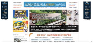 我的盐城怎么添加房产