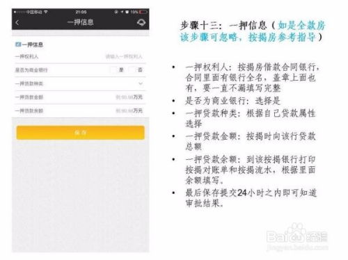 碧桂园怎么申请房产抵押