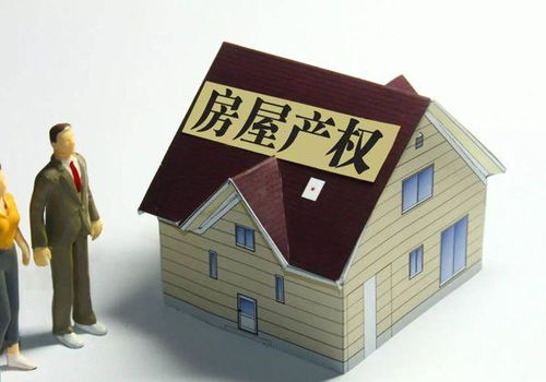 怎么确定购房产权