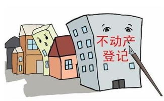 房产使用权怎么登记