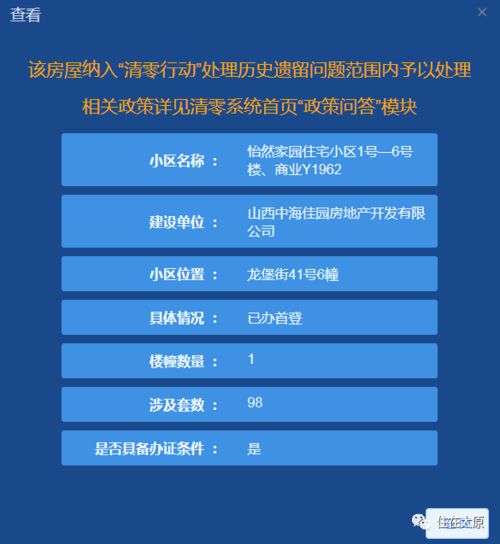 怎么查看自己的所属房产 怎么查看自己的所属房产
