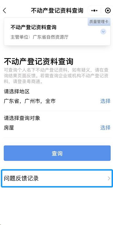 粤省事怎么查异地房产