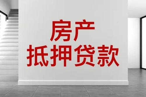 长沙怎么办理房产解押