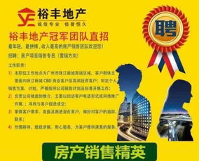 房产销售怎么招工的