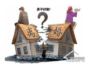 离婚夫妻房产怎么办