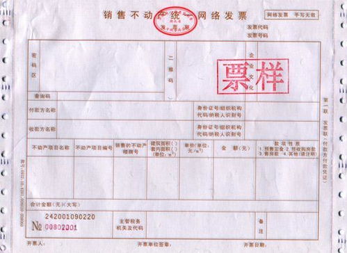 房产销售发票怎么打印 房产销售发票怎么打印