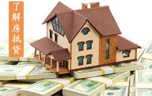 房产抵押业务怎么样