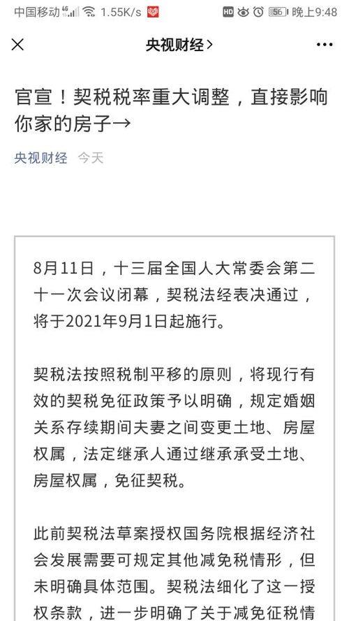 房产过户后怎么交契税