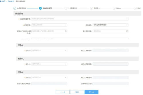 房产税减免怎么处理