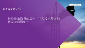 怎么查是继承获得房产