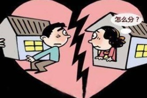 和老公离婚房产怎么分配