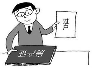 武威怎么办理房产过户