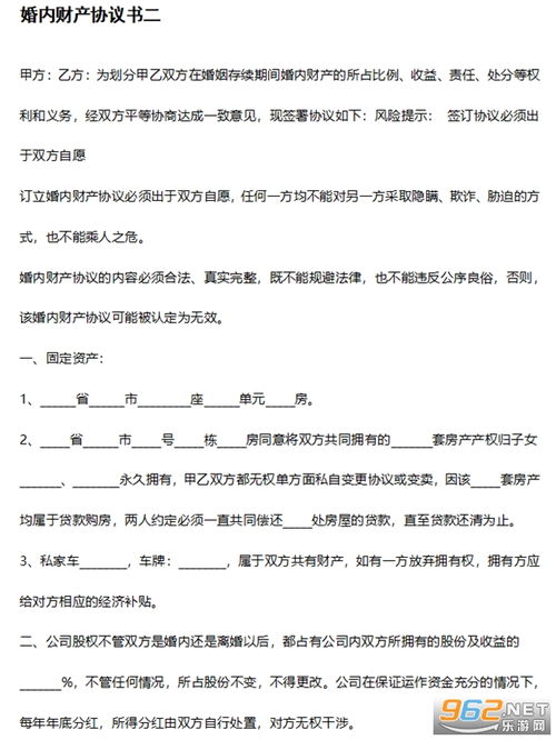 房产分割协议怎么写范本