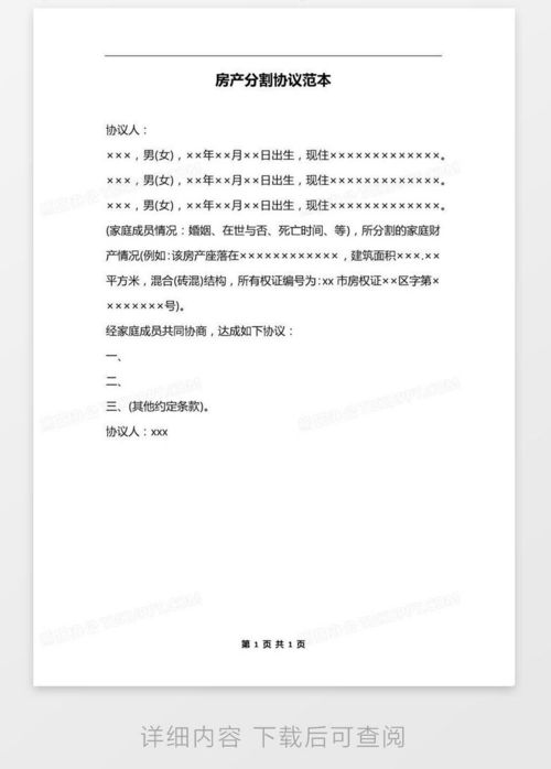 房产分割协议怎么写范本