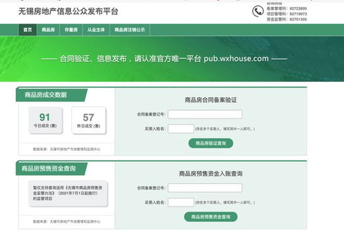 无锡房产信息怎么查询