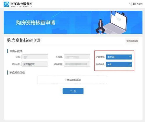 家庭房产证明怎么打印