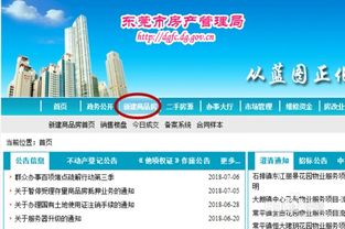 怎么查东莞房产备案价格