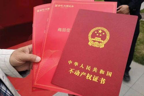 北京怎么拿房产证