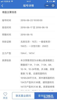 怎么查寻房产摇号结果