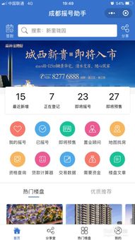 怎么查寻房产摇号结果